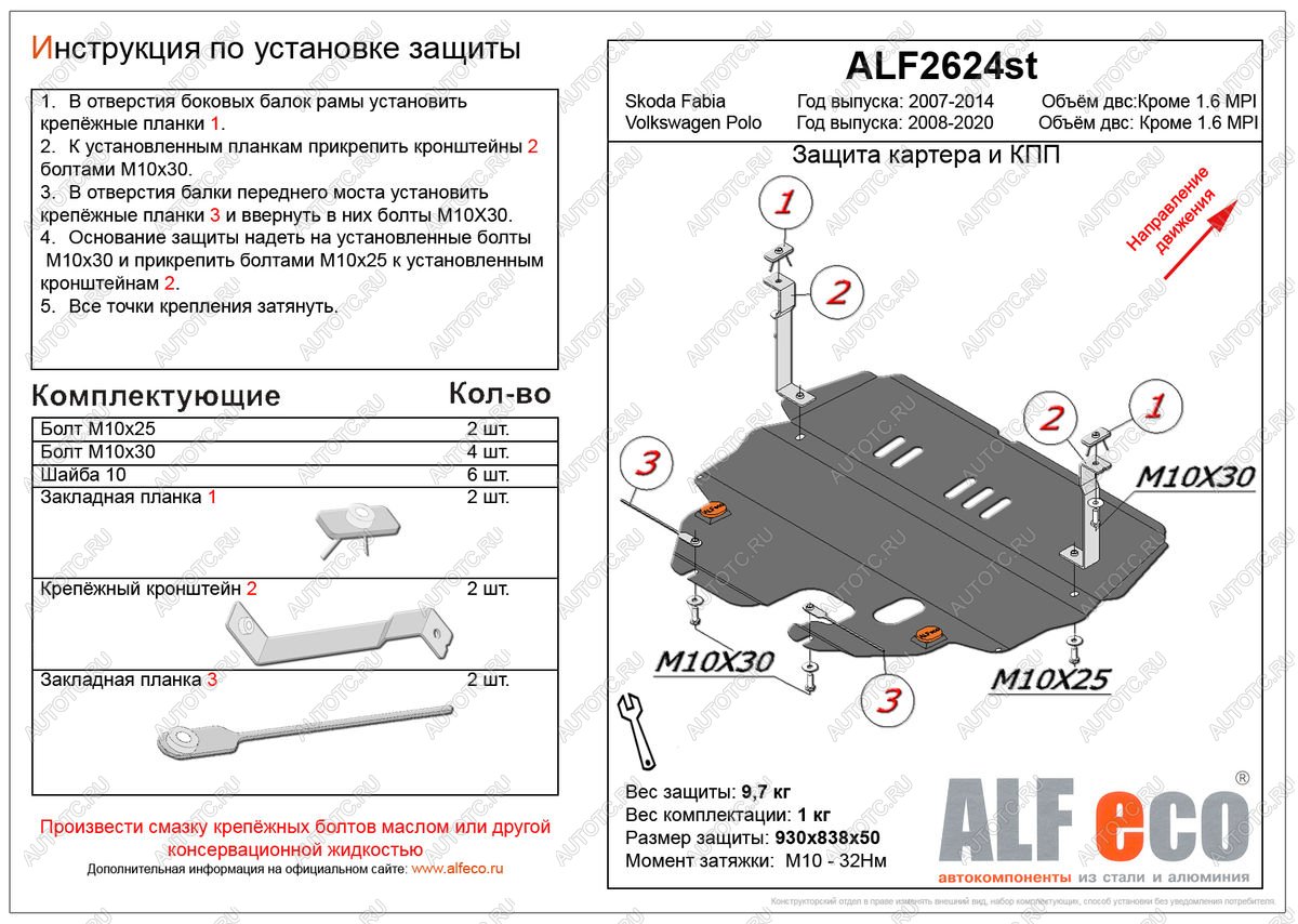 5 249 р. Защита картера и кпп (V-all) (кроме 1,6MPI(110 л.с.) 6-АКПП) ALFECO Volkswagen Polo 5 седан дорестайлинг (2009-2015) (сталь 2 мм)  с доставкой в г. Таганрог