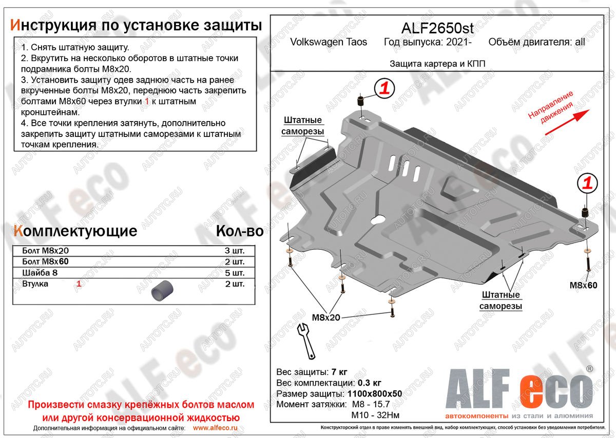 3 899 р. Защита картера и кпп (V-all) ALFECO  Volkswagen Taos (2020-2022) (сталь 2 мм)  с доставкой в г. Таганрог