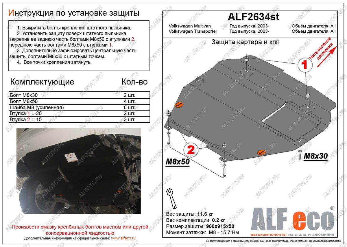 5 849 р. Защита картера и кпп (установка на пыльник) (V-all) ALFECO Volkswagen Transporter T6 дорестайлинг (2015-2019) (сталь 2 мм)  с доставкой в г. Таганрог