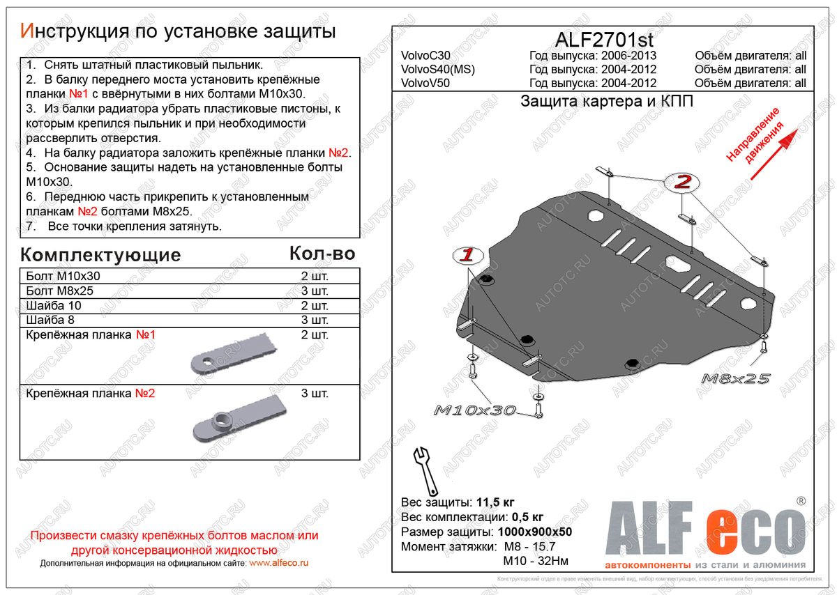 5 999 р. Защита картера и кпп (V-all) ALFECO  Volvo S40  MS седан (2004-2012) дорестайлинг, рестайлинг (сталь 2 мм)  с доставкой в г. Таганрог