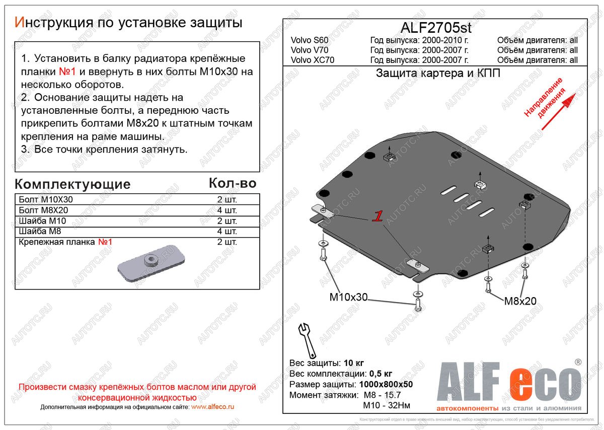 4 849 р. Защита картера и кпп (V-all) ALFECO Volvo S60 RS,RH седан дорестайлинг (2000-2004) (сталь 2 мм)  с доставкой в г. Таганрог