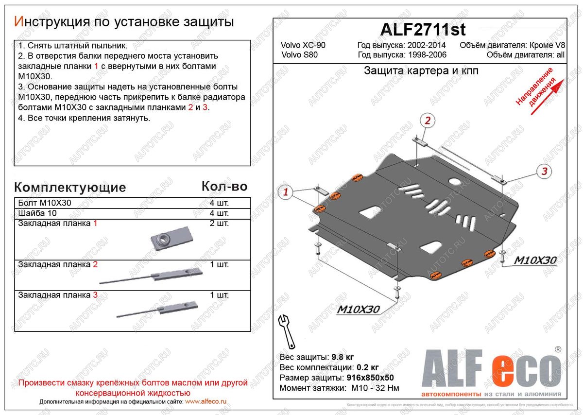 4 999 р. Защита картера и кпп (V-all) ALFECO  Volvo S80  TS седан (1998-2006) дорестайлинг, рестайлинг (сталь 2 мм)  с доставкой в г. Таганрог