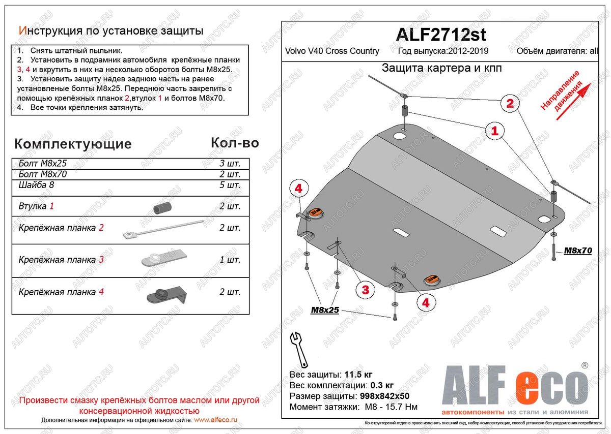 5 499 р. Защита картера и кпп (V-all) ALFECO  Volvo V40 Cross Country  хэтчбэк (2012-2020) дорестайлинг, рестайлинг (сталь 2 мм)  с доставкой в г. Таганрог