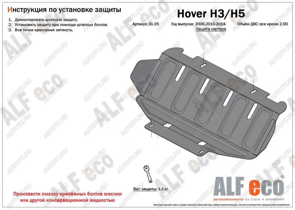 5 799 р. Защита картера двигателя (V-2.0) ALFECO  Haval H5 (2020-2023) рестайлинг (алюминий )  с доставкой в г. Таганрог