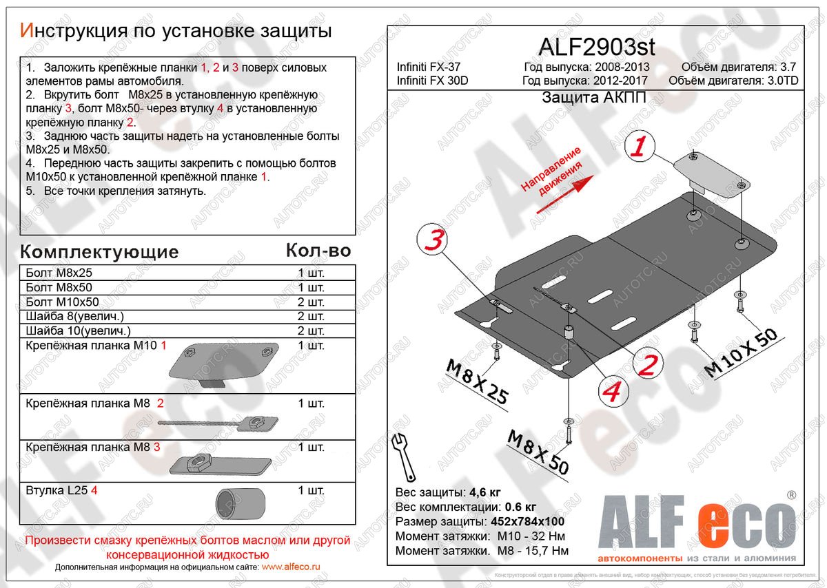 6 399 р.  Защита АКПП (V-3,0TD) ALFECO  INFINITI FX30D  S51 (2011-2014) рестайлинг (алюминий 3 мм)  с доставкой в г. Таганрог