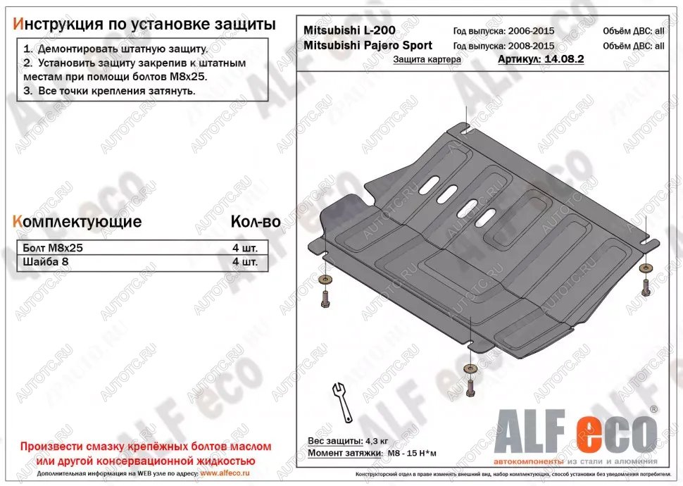 5 399 р. Защита картера (V-all) ALFECO  Mitsubishi Pajero Sport  PB (2008-2017) дорестайлинг, рестайлинг (алюминий )  с доставкой в г. Таганрог