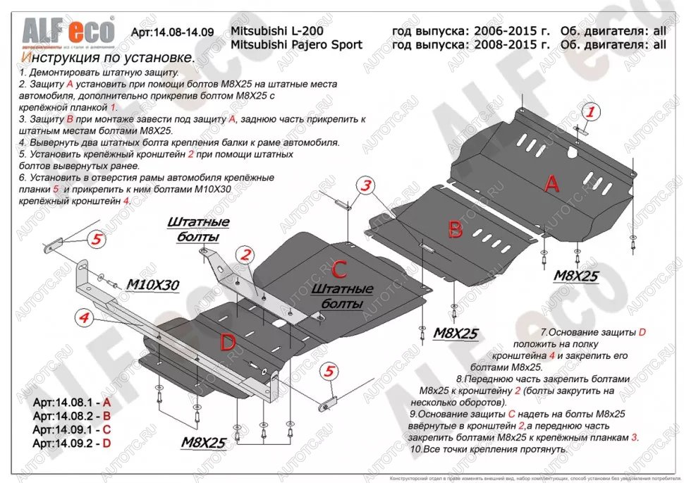 26 999 р. Защита радиатора, редуктора переднего моста, кпп и рк (4 части) (V-all) ALFECO Mitsubishi Pajero Sport PB дорестайлинг (2008-2013) (алюминий)  с доставкой в г. Таганрог