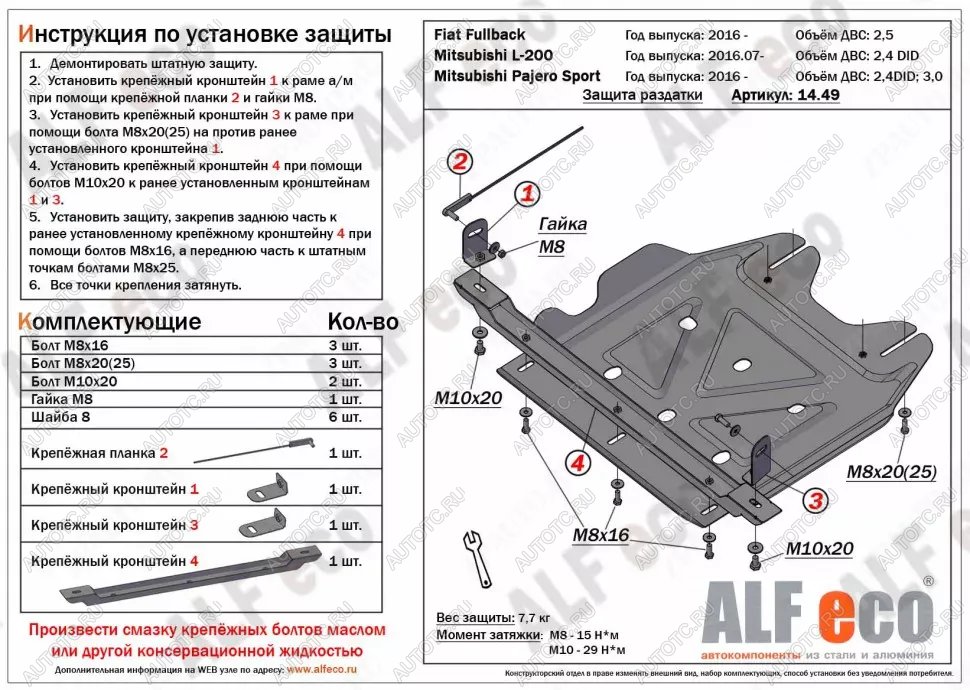 8 799 р. Защита РК (V-all) ALFECO  Mitsubishi Pajero Sport ( QE,  QF) (2015-2022) дорестайлинг, рестайлинг (алюминий )  с доставкой в г. Таганрог