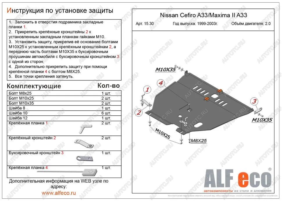 13 999 р. Защита картера и КПП (V-all) ALFECO  Nissan Cefiro  A33 (1998-2003) (алюминий)  с доставкой в г. Таганрог