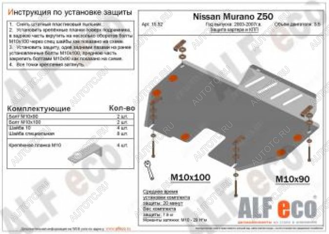 9 599 р. Защита картера и кпп (V-3.5) ALFECO  Nissan Murano  1 Z50 (2002-2009) (алюминий)  с доставкой в г. Таганрог