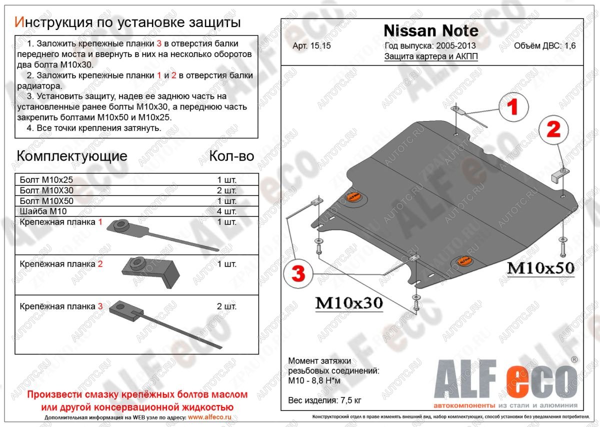 9 199 р. Защита картера и акпп (V-1,6 АT) ALFECO Nissan Note 1 E11 дорестайлинг (2004-2008) (алюминий)  с доставкой в г. Таганрог