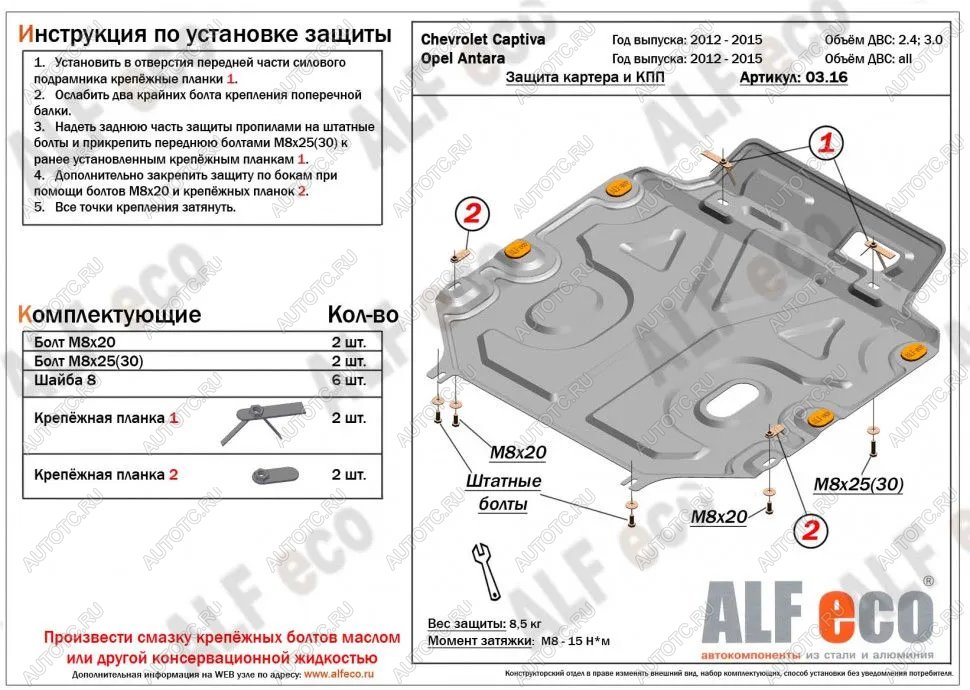 10 999 р. Защита картера и КПП (V-all) ALFECO  Opel Antara (2010-2015) рестайлинг (алюминий)  с доставкой в г. Таганрог