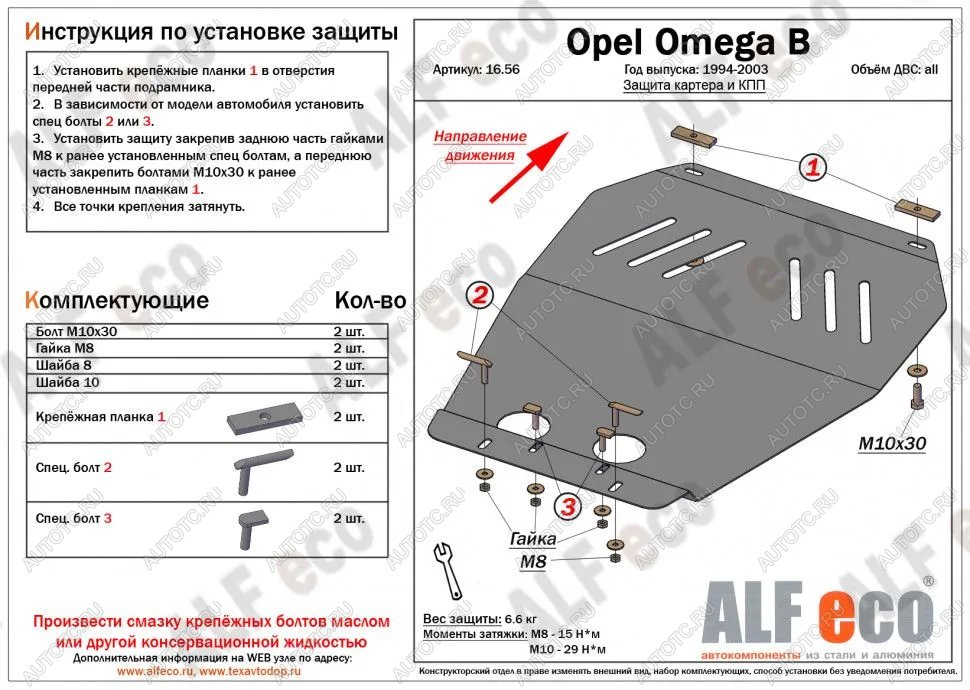 7 999 р. Защита картера (V-all) ALFECO  Opel Omega  B (1994-2004) седан, универсал (алюминий)  с доставкой в г. Таганрог