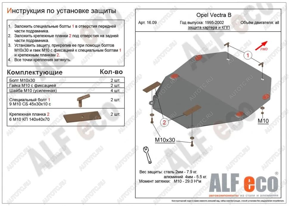 8 699 р. Защита картера и кпп (V-all) ALFECO  Opel Vectra  B (1995-2003) седан дорестайлинг, универсал дорестайлинг , седан рестайлинг (алюминий)  с доставкой в г. Таганрог