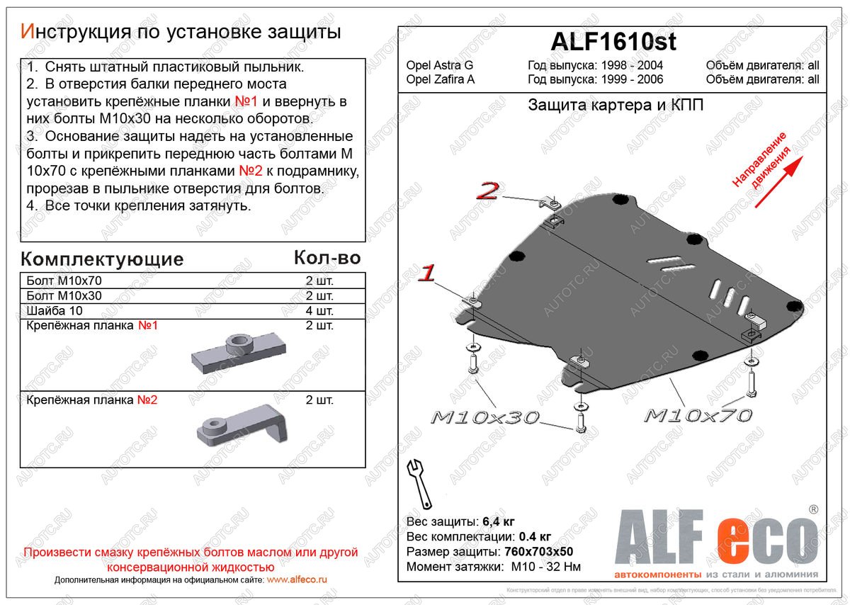 8 499 р. Защита картера и кпп (V-all) ALFECO  Opel Zafira  A (1999-2006) (алюминий)  с доставкой в г. Таганрог