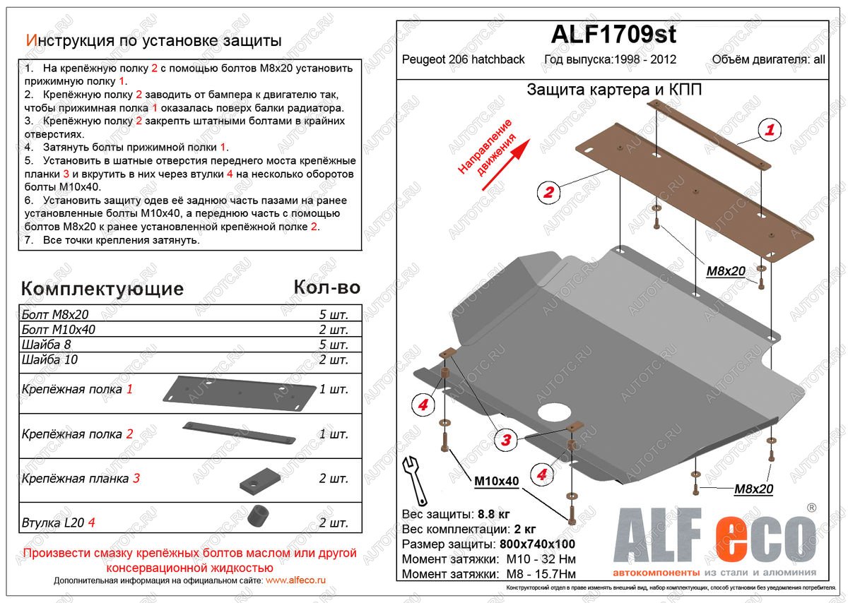 9 299 р. Защита картера и кпп (V-all) ALFECO  Peugeot 206 ( хэтчбэк 5 дв.,  хэтчбэк 3 дв.) (1998-2009) 2AC дорестайлинг, 2AC дорестайлинг, 2AC рестайлинг, 2AC рестайлинг (алюминий)  с доставкой в г. Таганрог