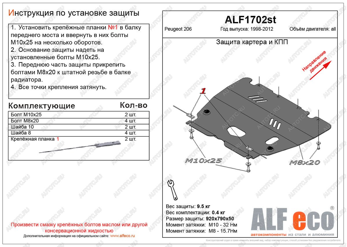 10 499 р. Защита картера и кпп (V-all) ALFECO  Peugeot 206  седан (2006-2009) 2B рестайлинг (алюминий )  с доставкой в г. Таганрог