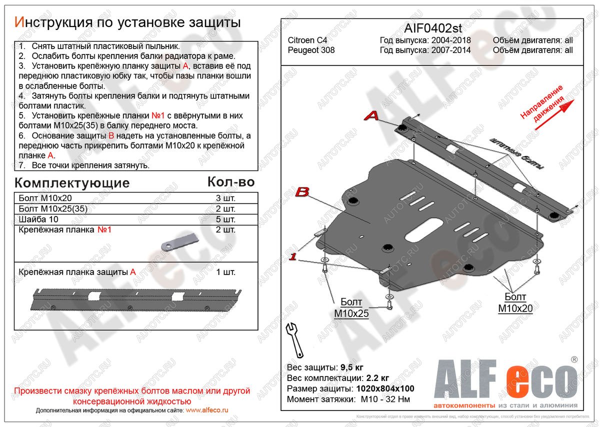 11 699 р. Защита картера и кпп (V-all) ALFECO  Peugeot 308  T7 (2007-2014) универсал дорестайлинг, хэтчбек 5 дв. дорестайлинг, хэтчбэк 5 дв. рестайлинг (алюминий)  с доставкой в г. Таганрог