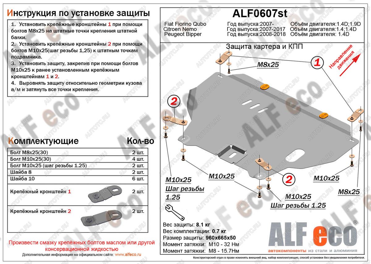 9 599 р. Защита картера и кпп (V-1,4D) ALFECO  Peugeot Bipper (2008-2018) (алюминий)  с доставкой в г. Таганрог