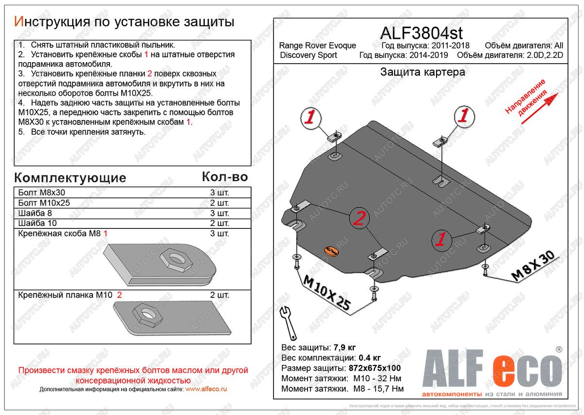 10 899 р. Защита картера и кпп (V-all) ALFECO  Land Rover Range Rover Evoque  1 L538 (2011-2018) дорестайлинг 3 дв., дорестайлинг 5 дв., рестайлинг 3 дв., рестайлинг 5 дв. (алюминий)  с доставкой в г. Таганрог