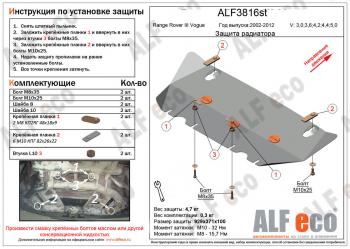 6 549 р. Защита радиатора (V-3,0; 3,6; 4,2; 4,4; 5,0) ALFECO  Land Rover Range Rover  3 L322 (2002-2012) дорестайлинг, рестайлинг, 2-ой рестайл (алюминий)  с доставкой в г. Таганрог. Увеличить фотографию 1