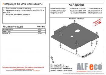 7 449 р. Защита картера V-all ALFECO  Land Rover Range Rover Sport  1 L320 (2005-2013) дорестайлинг, рестайлинг (сталь 2 мм)  с доставкой в г. Таганрог. Увеличить фотографию 1