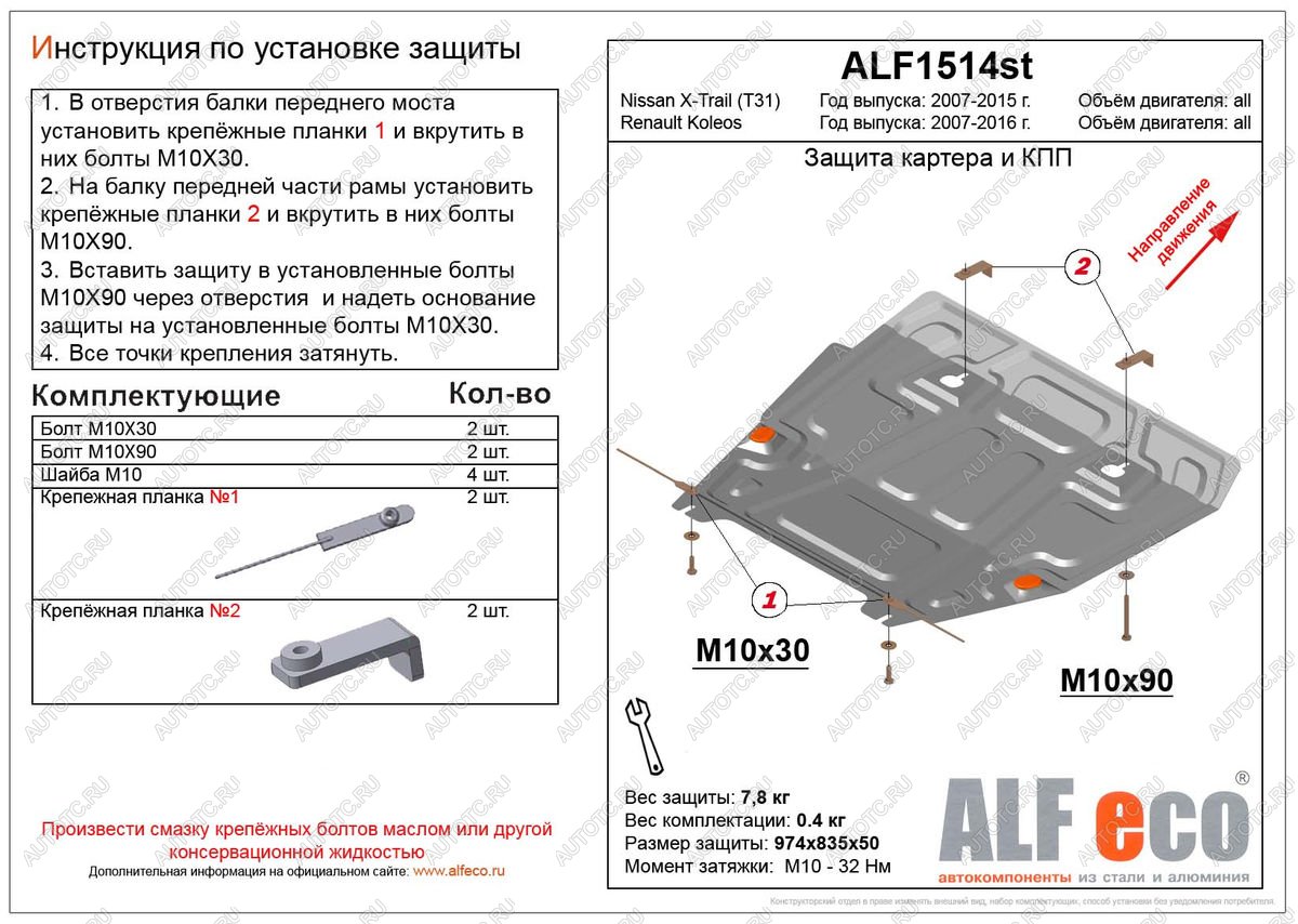 11 699 р. Защита картера и кпп (V-all) ALFECO  Renault Koleos ( 1) (2007-2016) Phase 1, Phase 2, Phase 3 (алюминий)  с доставкой в г. Таганрог