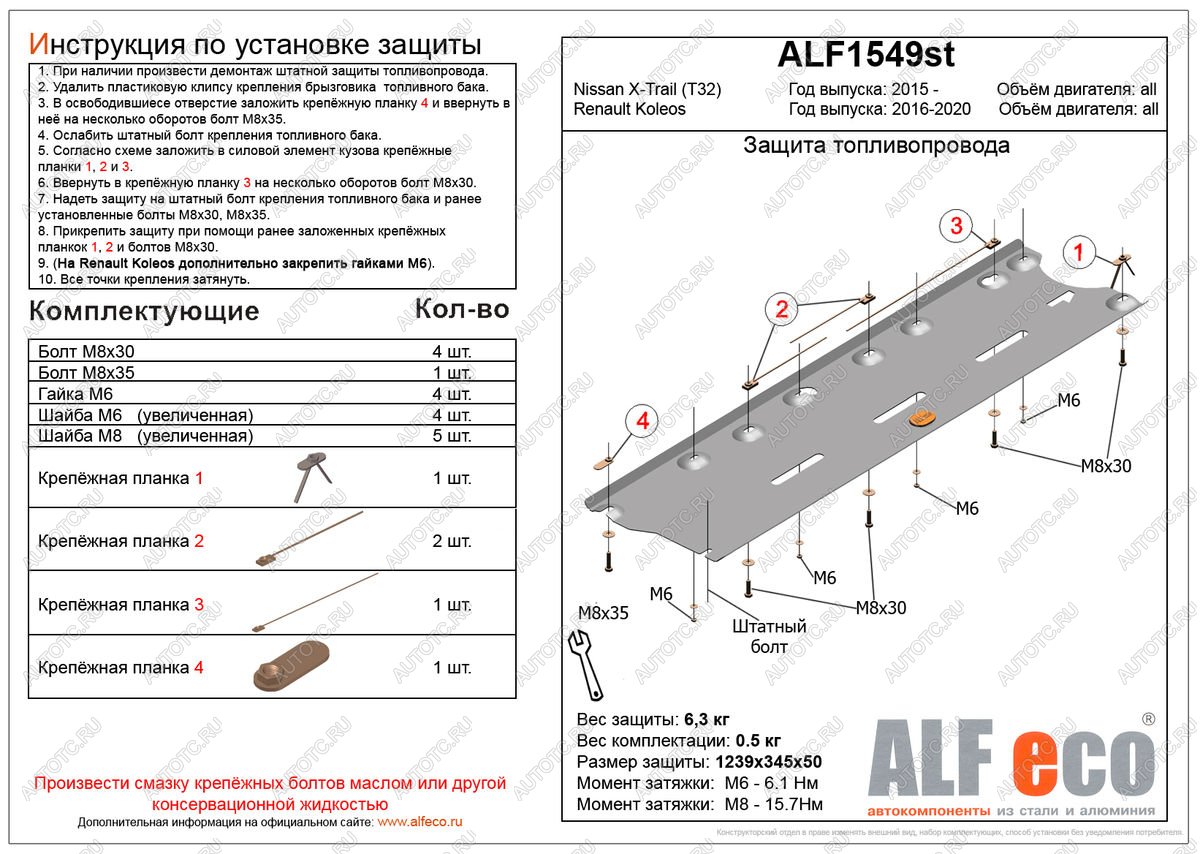 6 999 р. Защита топливопровода (V-all) ALFECO  Renault Koleos  2 (2016-2024) (алюминий )  с доставкой в г. Таганрог