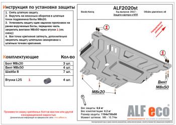 11 399 р. Защита картера и кпп (V-all ) ALFECO  Skoda Karoq  NU7 (2017-2021) дорестайлинг (алюминий)  с доставкой в г. Таганрог. Увеличить фотографию 1