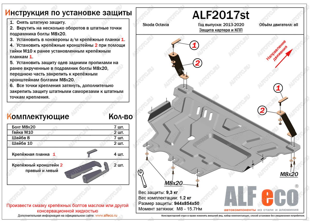 11 299 р. Защита картера и кпп (V-all) ALFECO  Skoda Octavia  A7 (2012-2020) дорестайлинг лифтбэк, дорестайлинг универсал, рестайлинг лифтбэк, рестайлинг универсал (алюминий)  с доставкой в г. Таганрог