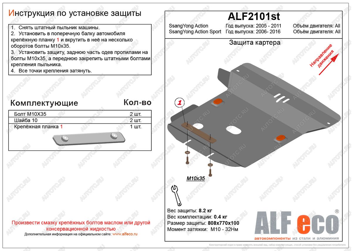 9 299 р. Защита картера (V-all) LFECO  SSANGYONG Actyon Sport (2006-2024) (алюминий)  с доставкой в г. Таганрог