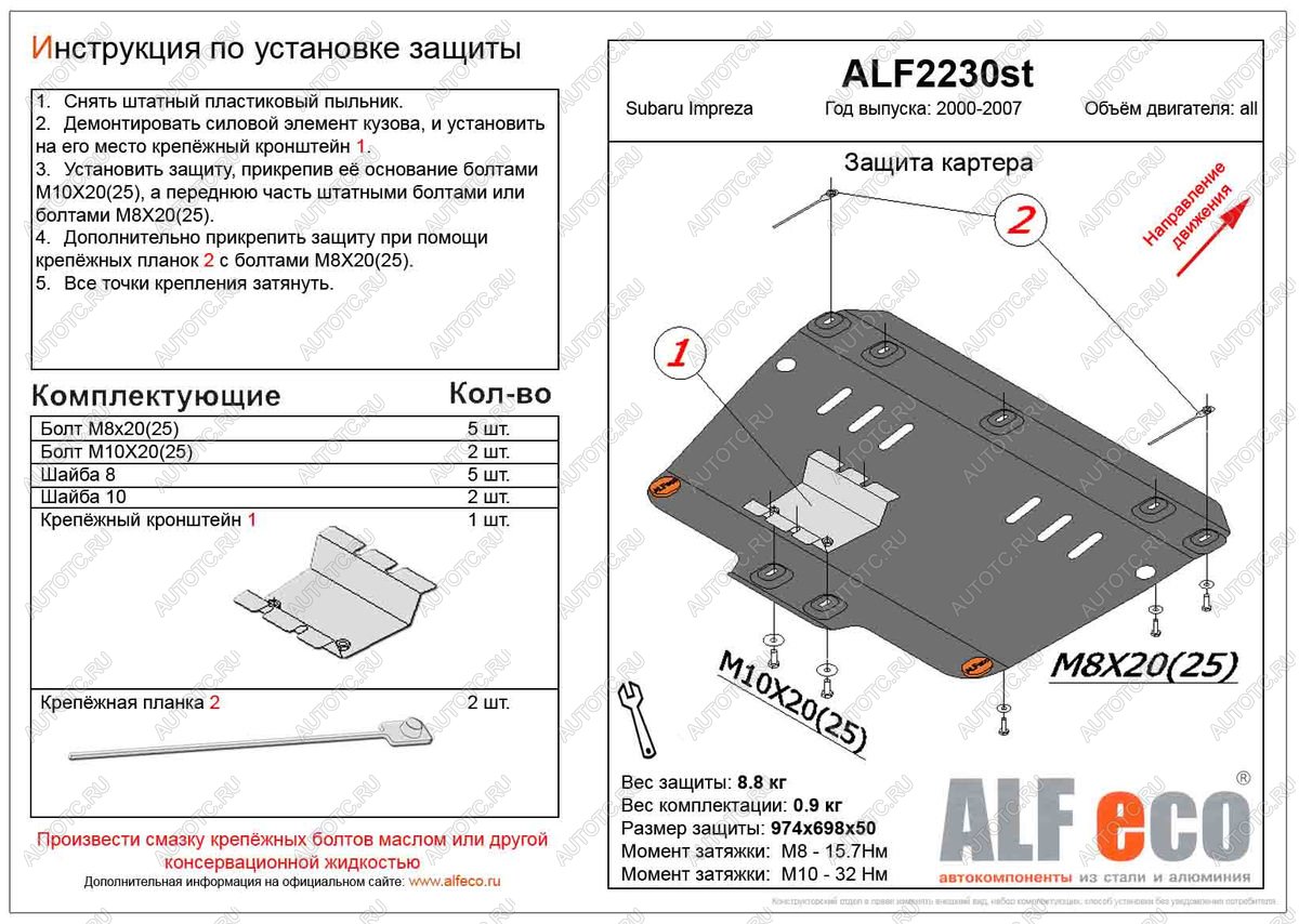 11 899 р. Защита картера (V-1,6;1,8;2,0) ALFECO  Subaru Impreza ( GD,  GG) (2000-2007) седан дорестайлинг, хэтчбэк дорестайлинг, седан 1-ый рестайлинг, хэтчбэк 1-ый рестайлинг, седан 2-ой рестайлинг, хэтчбэк 2-ой рестайлинг (алюминий)  с доставкой в г. Таганрог