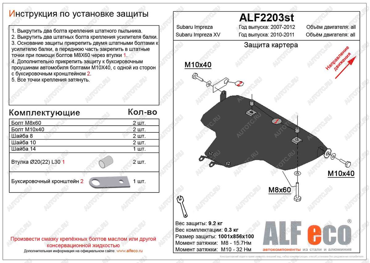 12 499 р. Защита картера (большая) (V-2,0) ALFECO  Subaru Impreza XV  GH (2010-2011) (левый руль) (алюминий)  с доставкой в г. Таганрог