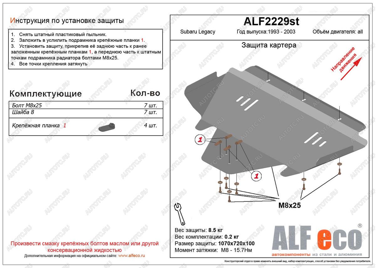 12 899 р. Защита картера (V-2.0,2.5) ALFECO  Subaru Legacy ( BG,BK,B11,  BE,B12,  BH/BE12) (1993-2003) универсал дорестайлинг, универсал рестайлинг, седан, универсал (алюминий)  с доставкой в г. Таганрог