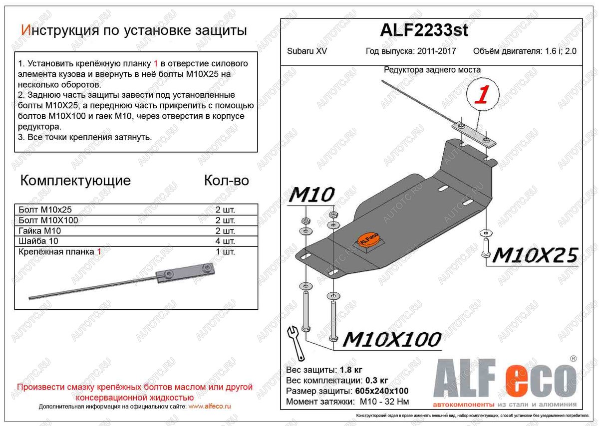 3 899 р. Защита редуктора заднего моста (V-2.0) ALFECO  Subaru XV  GP/G33 (2012-2017) дорестайлинг, рестайлинг (алюминий)  с доставкой в г. Таганрог