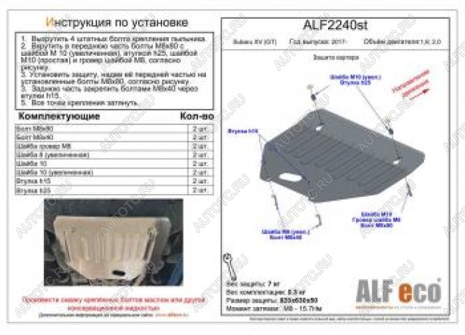 8 399 р. Защита картера (V-1,6; 2,0) ALFECO  Subaru XV  GT/G24 (2017-2021) дорестайлинг (алюминий)  с доставкой в г. Таганрог