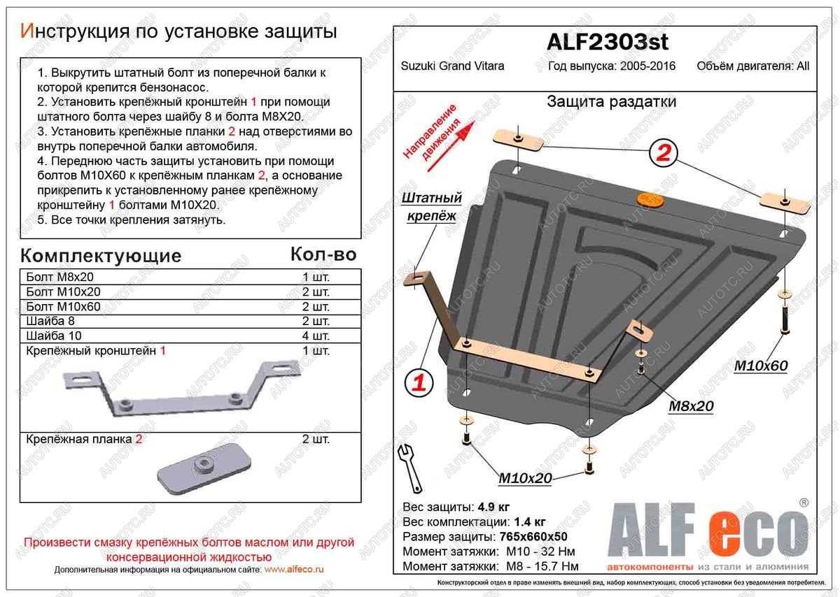 7 599 р. Защита РК (V-all) ALFECO  Suzuki Grand Vitara ( JT 5 дверей,  JT 3 двери,  JT) (2005-2016) дорестайлинг, дорестайлинг, 1-ый рестайлинг, 1-ый рестайлинг, 2-ой рестайлинг, 3 двери 2-ой рестайлинг (алюминий )  с доставкой в г. Таганрог