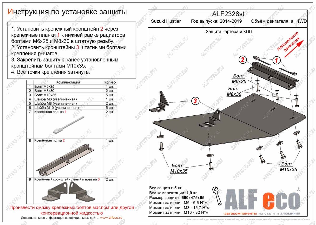 15 299 р. Защита картера и КПП (V-all 4WD) ALFECO  Suzuki Hustler  MR41S,MR31S (2014-2019) хэтчбэк 5 дв. (алюминий)  с доставкой в г. Таганрог