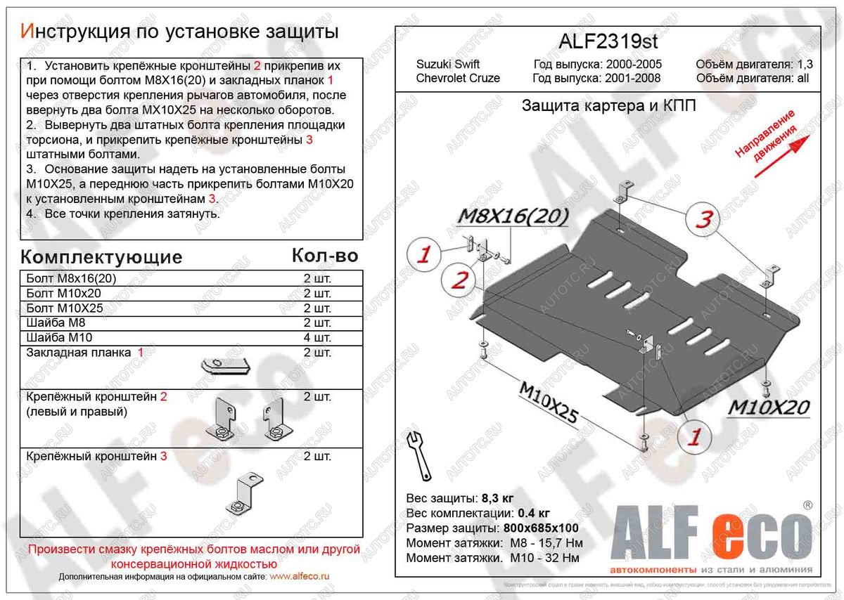 8 999 р. Защита картера и кпп (правый руль) (V-1.3) ALFECO  Suzuki Swift  HT51S (2000-2003) дорестайлинг, хэтчбэк 5 дв. (алюминий)  с доставкой в г. Таганрог