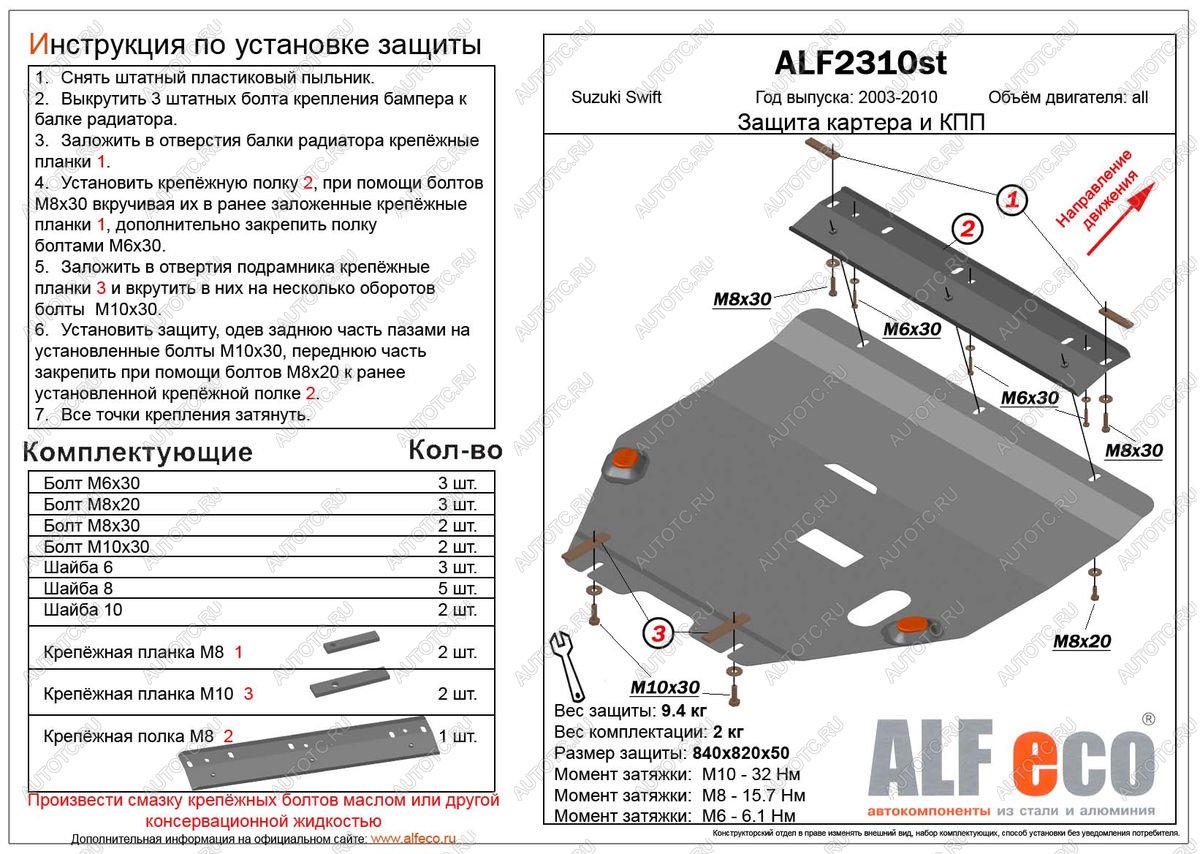 10 299 р. Защита картера и кпп (V-all) ALFECO  Suzuki Swift  ZC (2003-2008) дорестайлинг, хэтчбэк 5 дв. (алюминий)  с доставкой в г. Таганрог