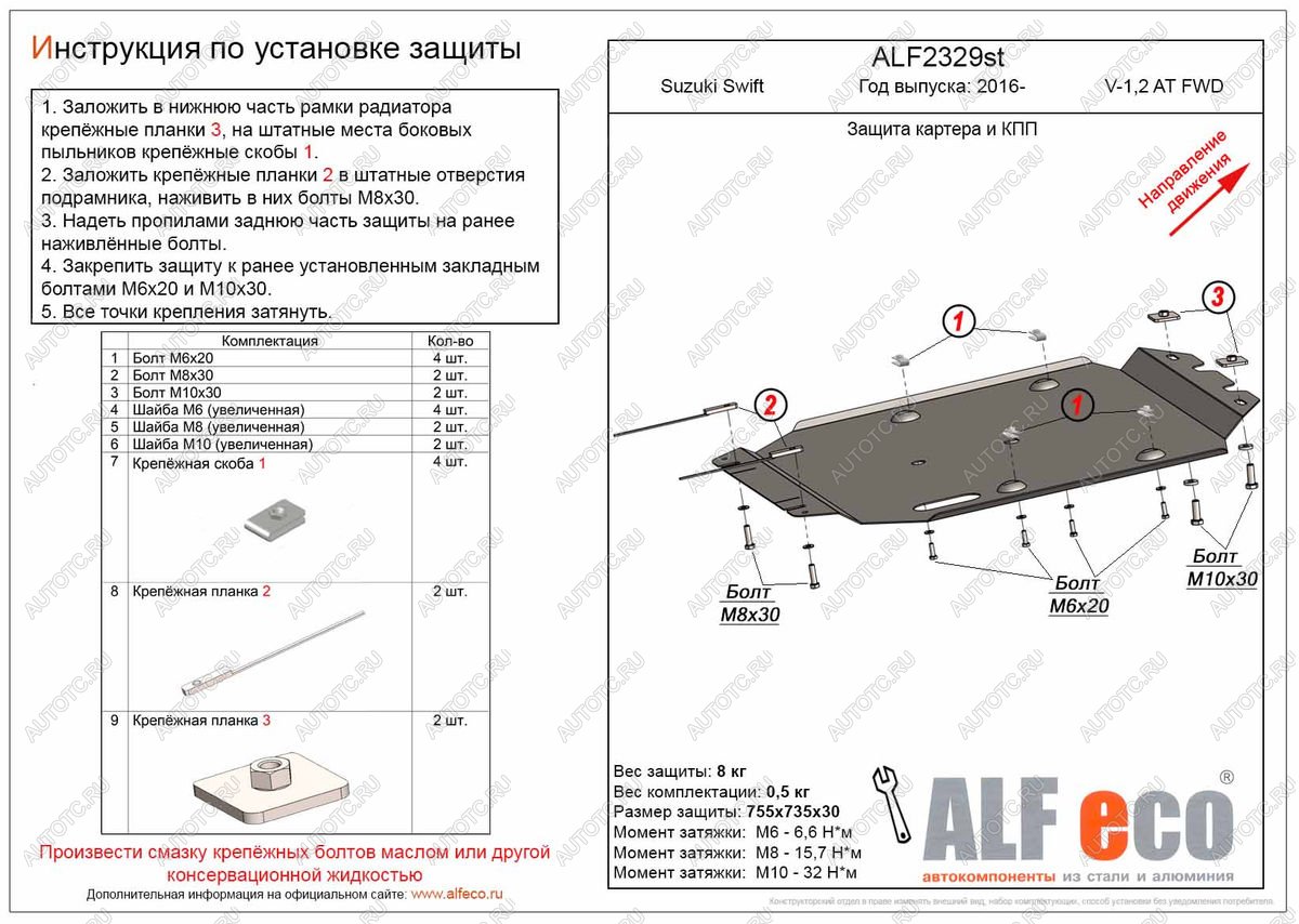 11 399 р. Защита картера и кпп (V-1,0;1,2 AT FWD) ALFECO  Suzuki Swift  ZC33S,ZC83S, ZC43S, ZC53S, ZD53S (2016-2024) (алюминий)  с доставкой в г. Таганрог