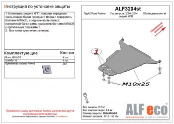 5 449 р. Защита кпп (V-all) ALFECO  ТАГАЗ Road Partner (2007-2011) (алюминий)  с доставкой в г. Таганрог. Увеличить фотографию 1