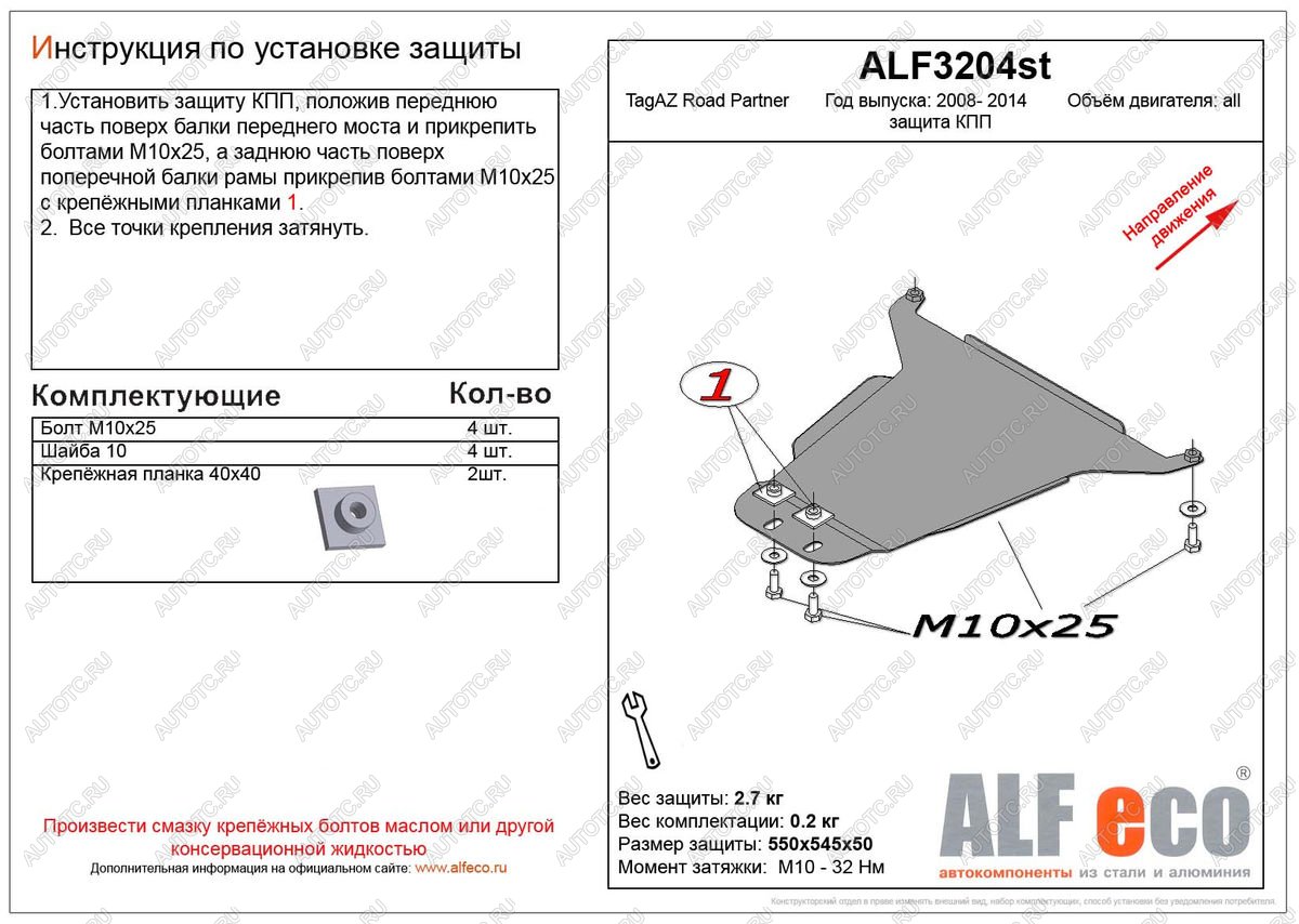 5 449 р. Защита кпп (V-all) ALFECO  ТАГАЗ Road Partner (2007-2011) (алюминий)  с доставкой в г. Таганрог