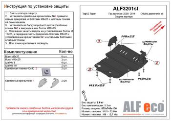 9 999 р. Защита картера (V-all) ALFECO  ТАГАЗ Tager ( 3d,  5d) (2008-2012) (алюминий)  с доставкой в г. Таганрог. Увеличить фотографию 1