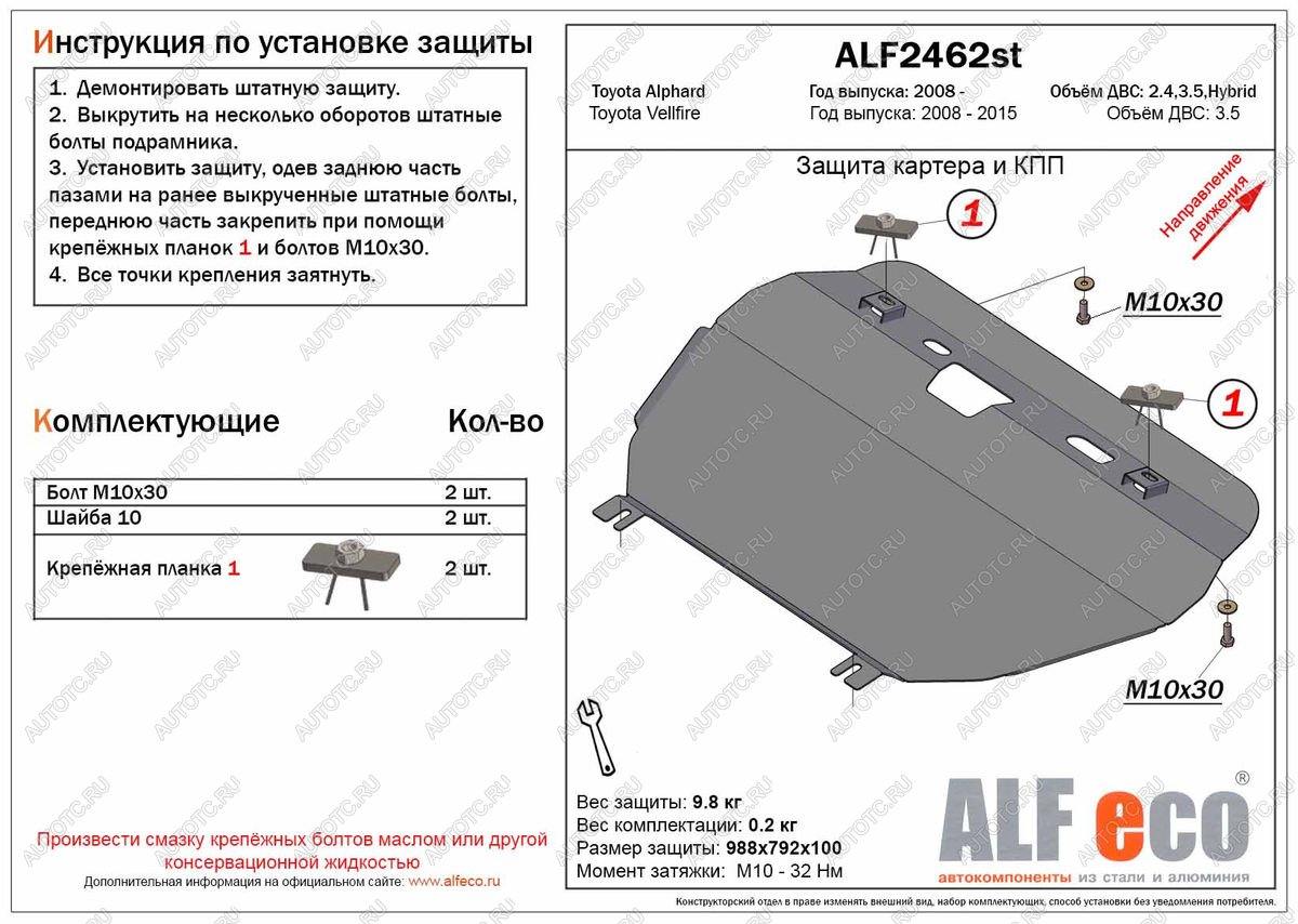 10 999 р. Защита картера и кпп (V-2,4;3,5) (Hybrid) ALFECO  Toyota Alphard ( H20,  H30) (2008-2024) дорестайлинг, рестайлинг, дорестайлинг, рестайлинг (алюминий)  с доставкой в г. Таганрог