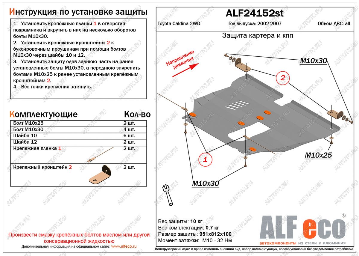 13 399 р. Защита картера и КПП (V-all) ALFECO  Toyota Caldina  T240 (2002-2007) универсал дорестайлинг, универсал рестайлинг (алюминий)  с доставкой в г. Таганрог