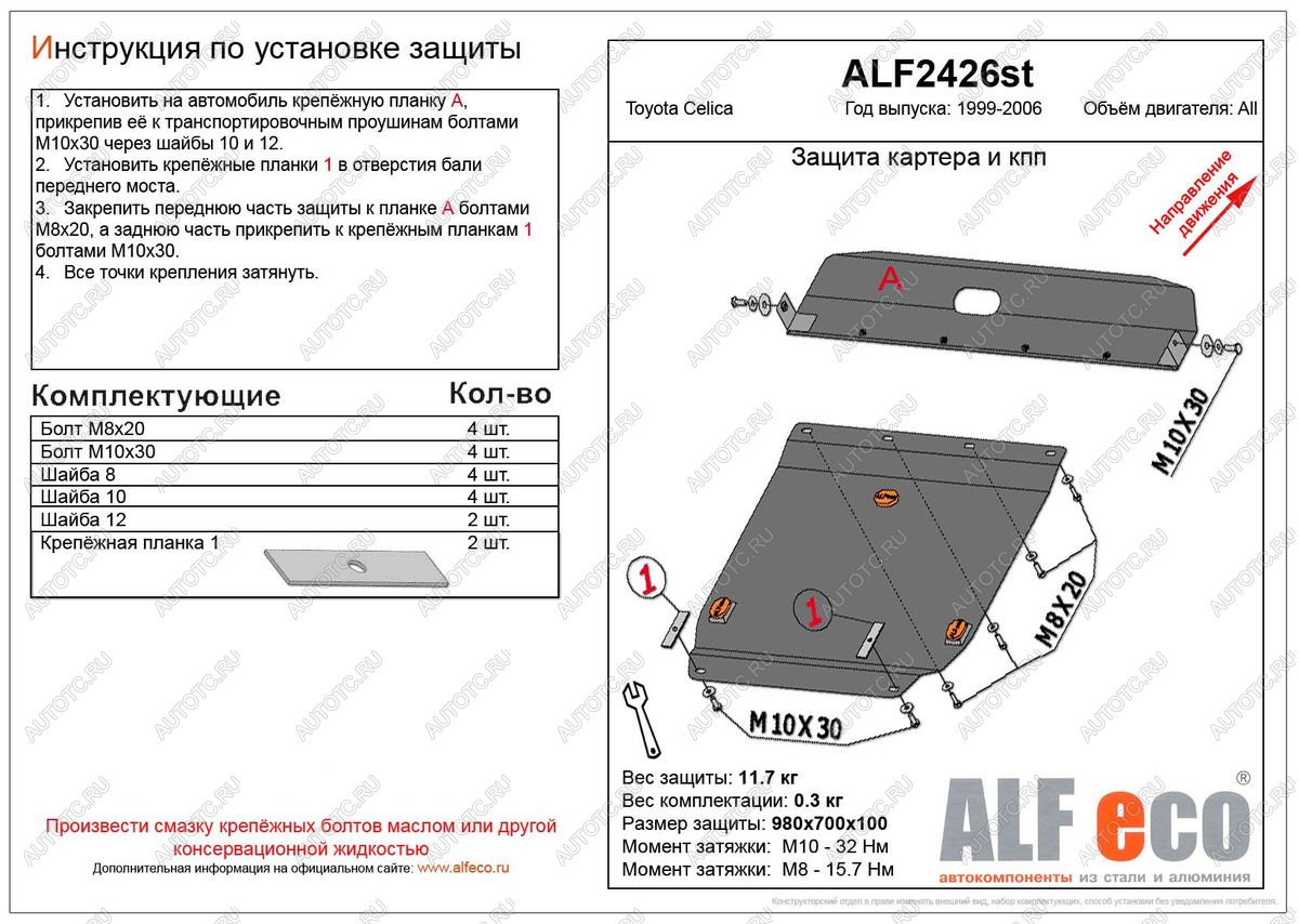 10 999 р. Защита картера и кпп (V-all) (2 части) ALFECO  Toyota Celica  T230 (1999-2006) (алюминий)  с доставкой в г. Таганрог