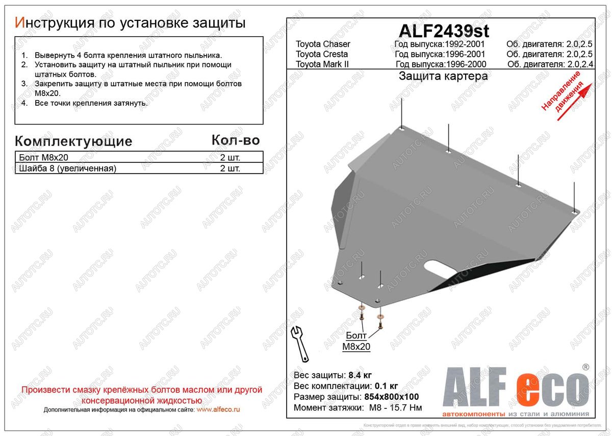 9 899 р. Защита картера (V-2.0,2.5) ALFECO  Toyota Chaser (1996-2001) (алюминий)  с доставкой в г. Таганрог