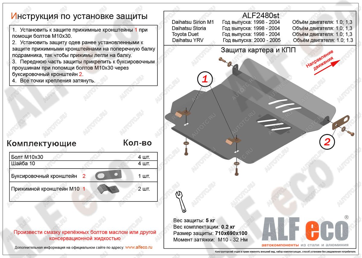 7 999 р. Защита картера и КПП (V-1,0 1,3) ALFECO  Toyota Duet (1998-2004) (алюминий )  с доставкой в г. Таганрог