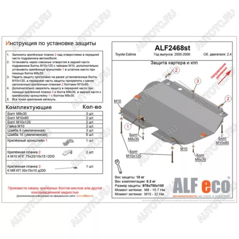 10 699 р. Защита картера и КПП (V-2.4) ALFECO  Toyota Estima  AHR10,XR30, XR40 (2000-2006) (алюминий)  с доставкой в г. Таганрог